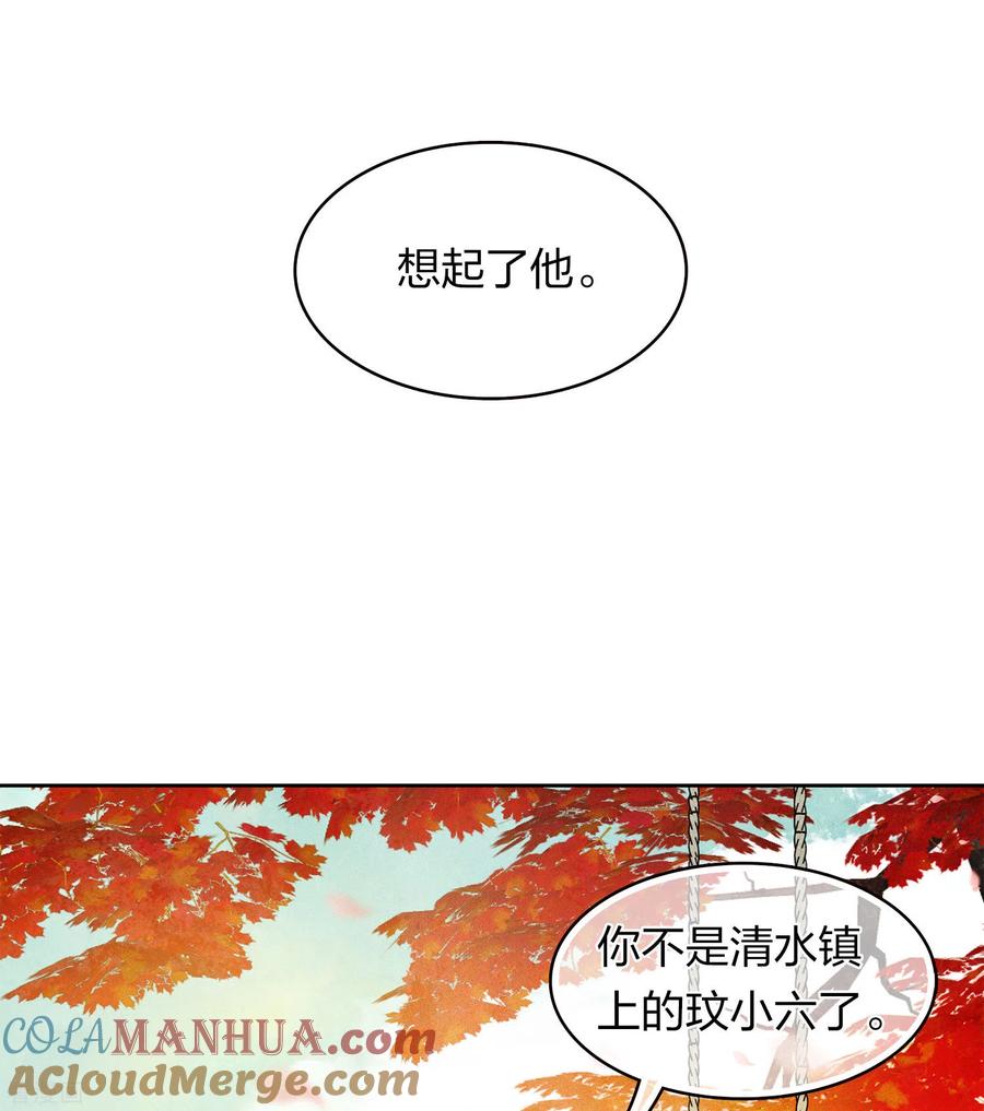 长相思 第163话 庇佑 第16页
