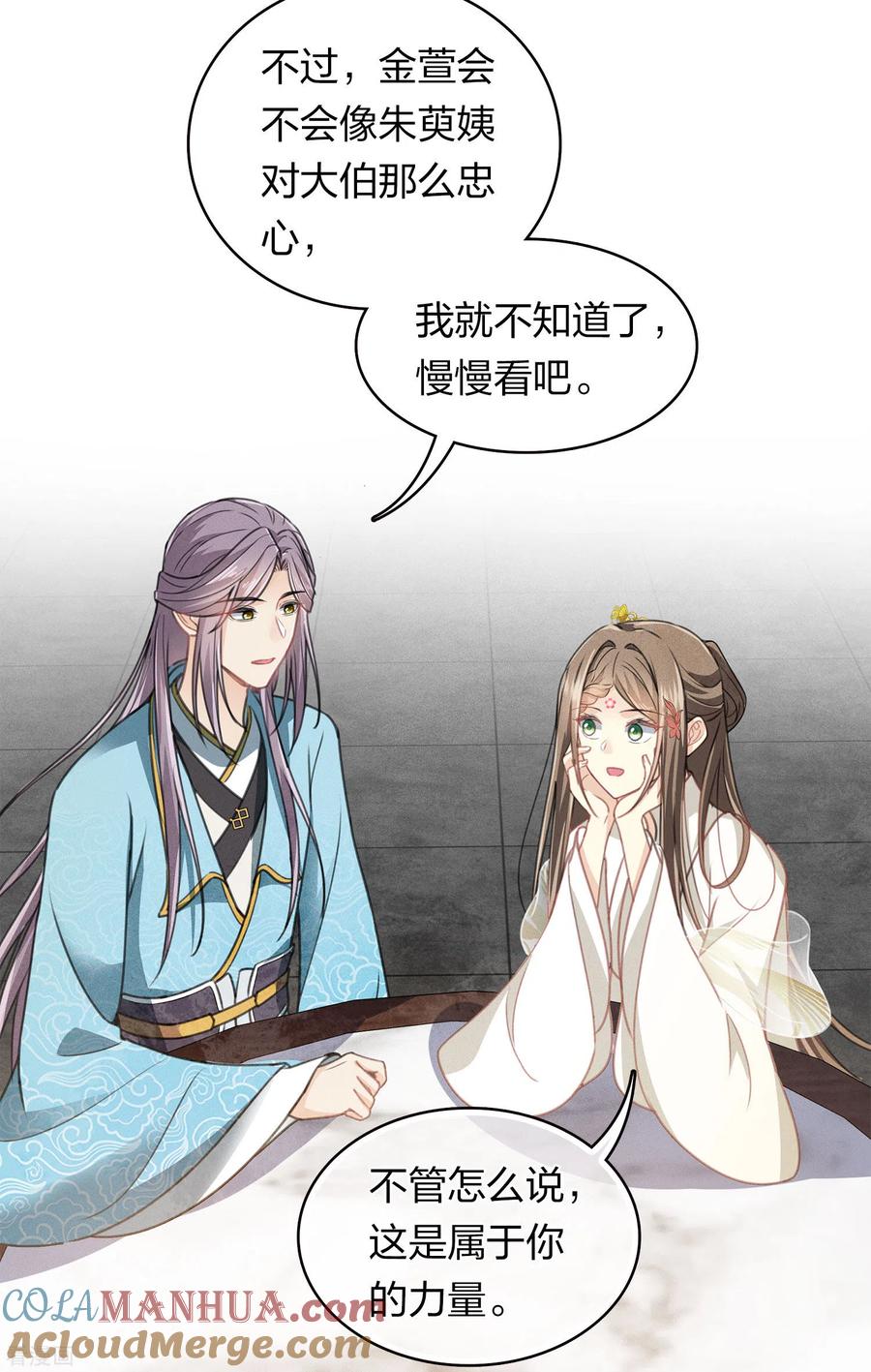 长相思 第163话 庇佑 第34页