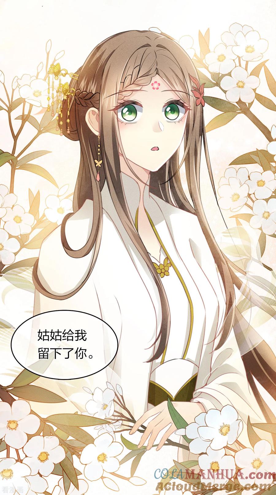 长相思 第163话 庇佑 第43页