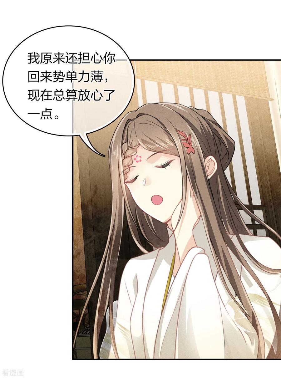 长相思 第163话 庇佑 第36页