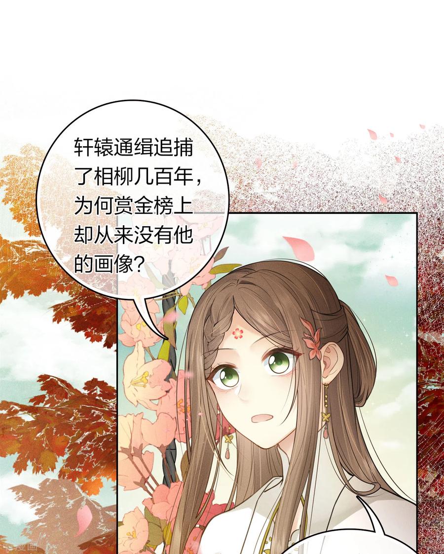 长相思 第163话 庇佑 第3页