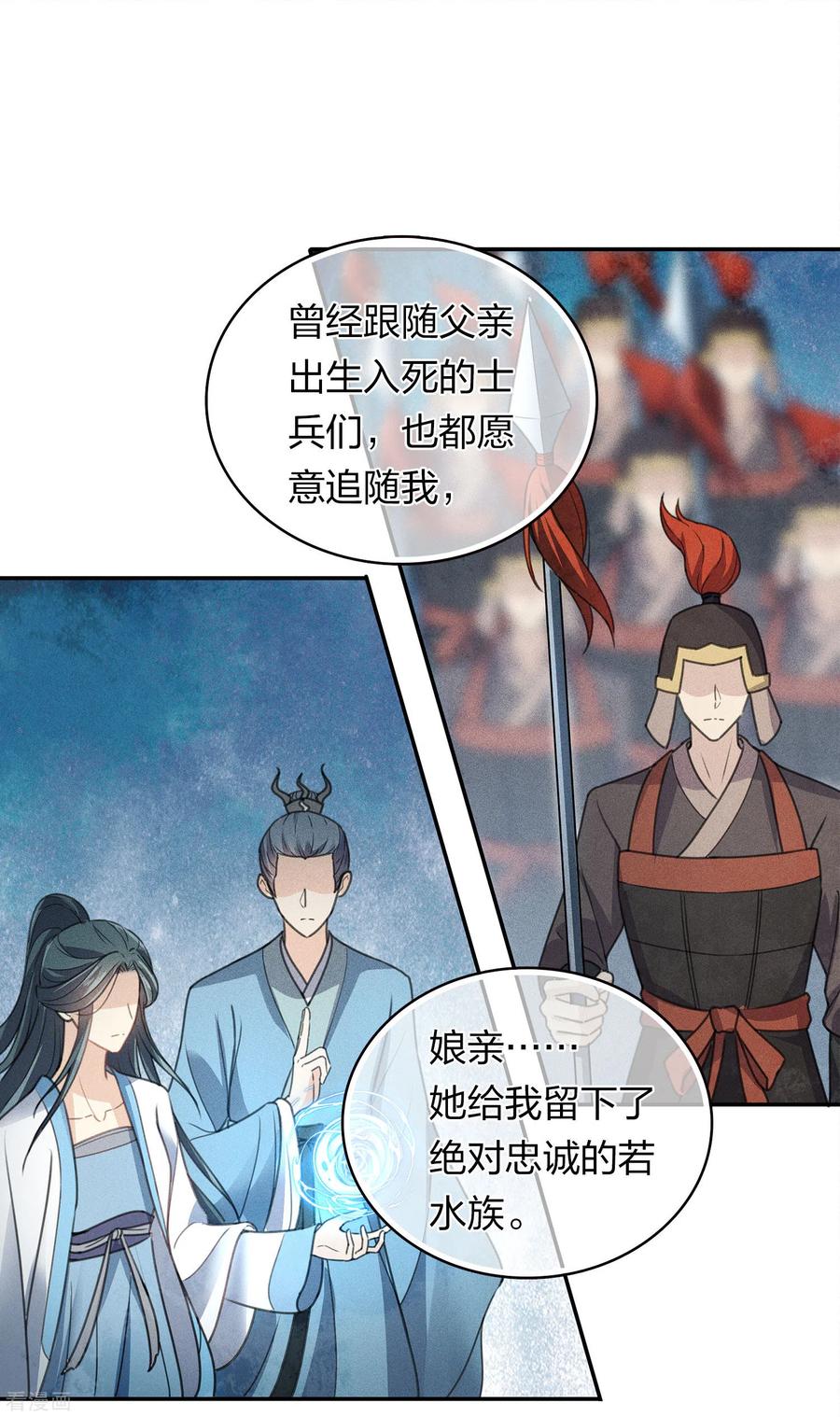 长相思 第163话 庇佑 第38页