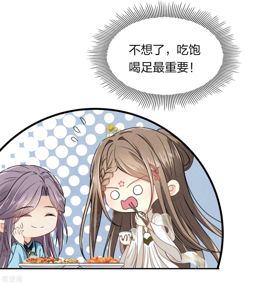 长相思 第163话 庇佑 第20页