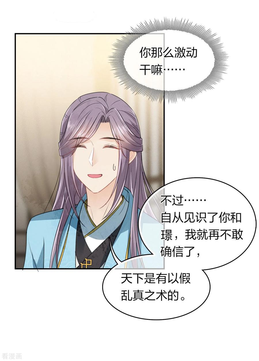 长相思 第163话 庇佑 第26页
