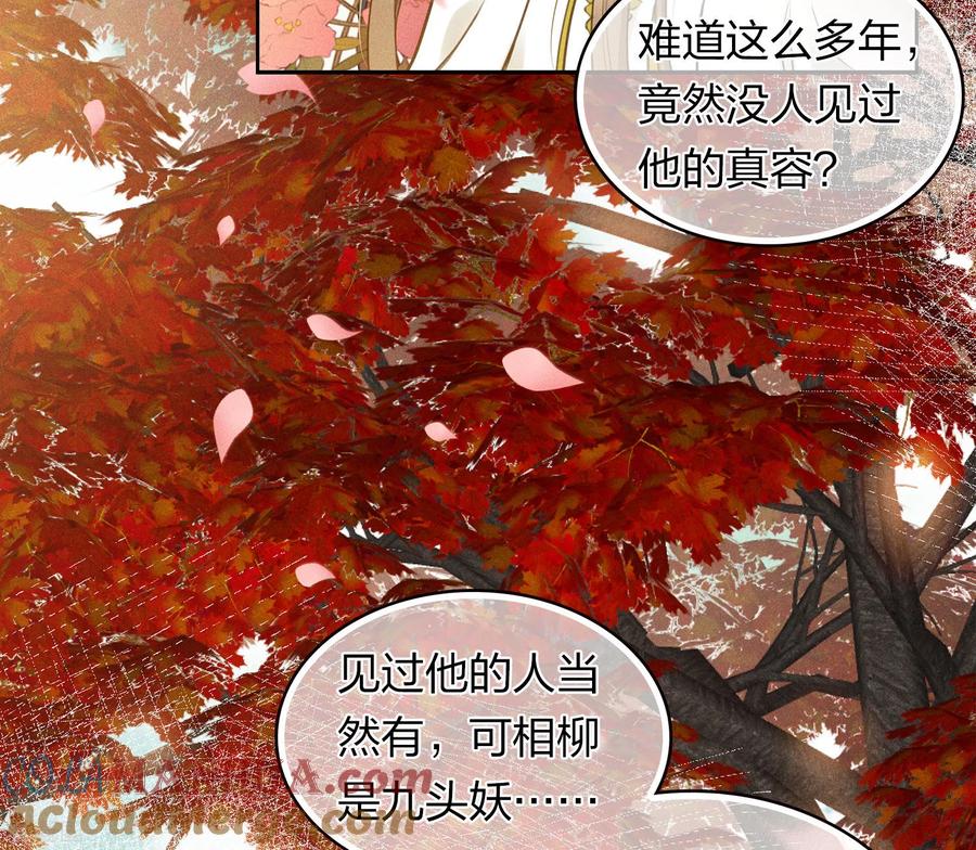 长相思 第163话 庇佑 第4页