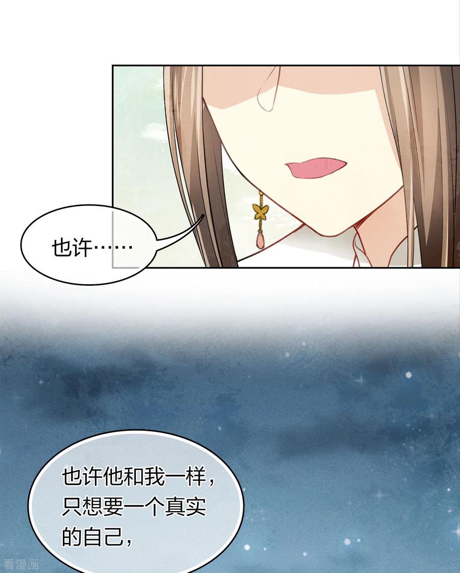 长相思 第163话 庇佑 第11页