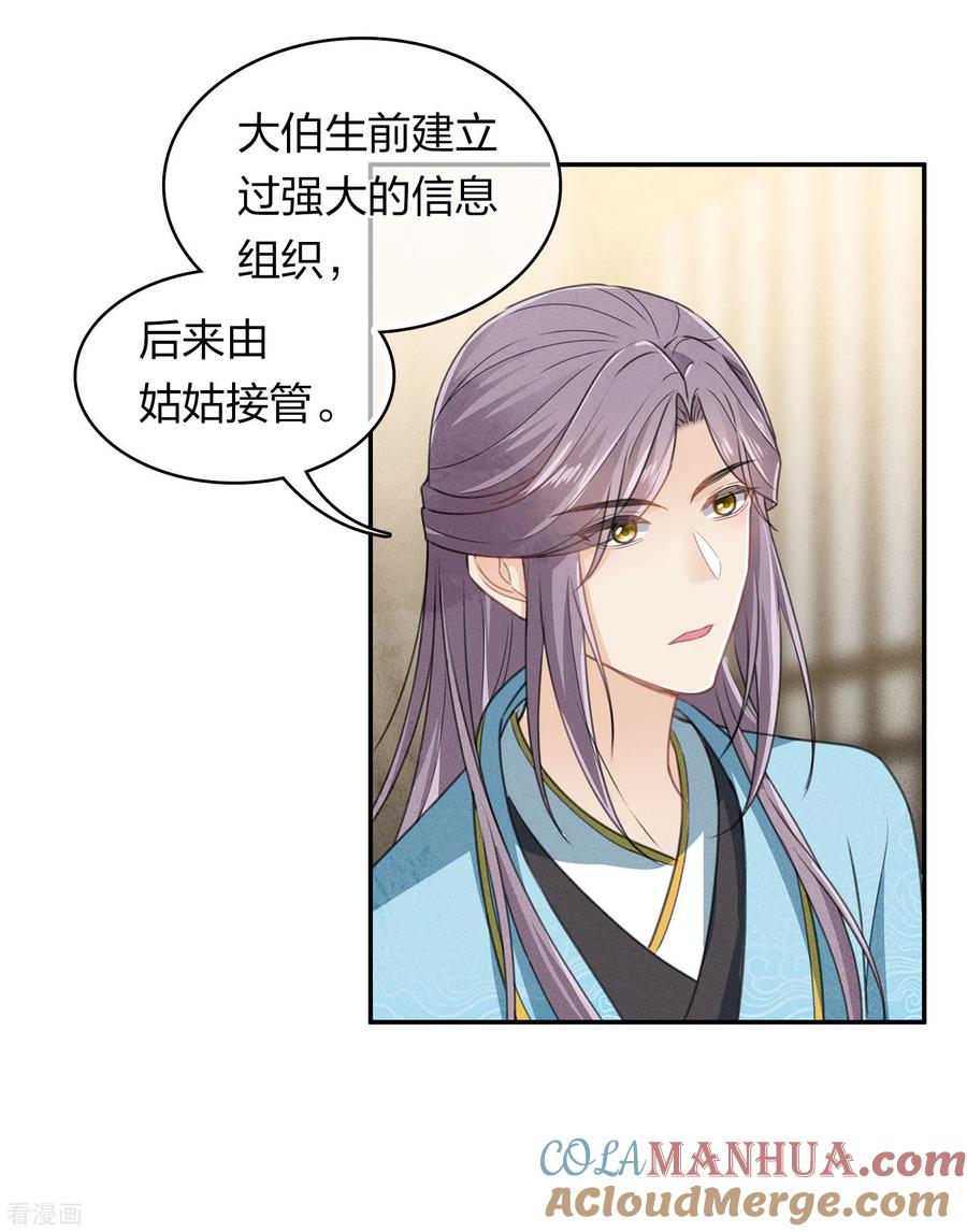 长相思 第163话 庇佑 第31页