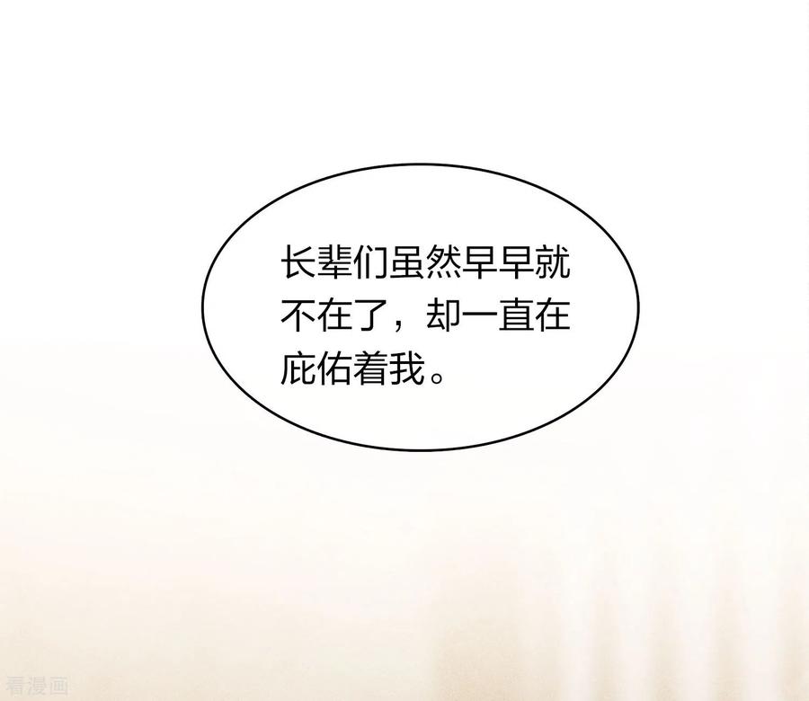 长相思 第163话 庇佑 第39页