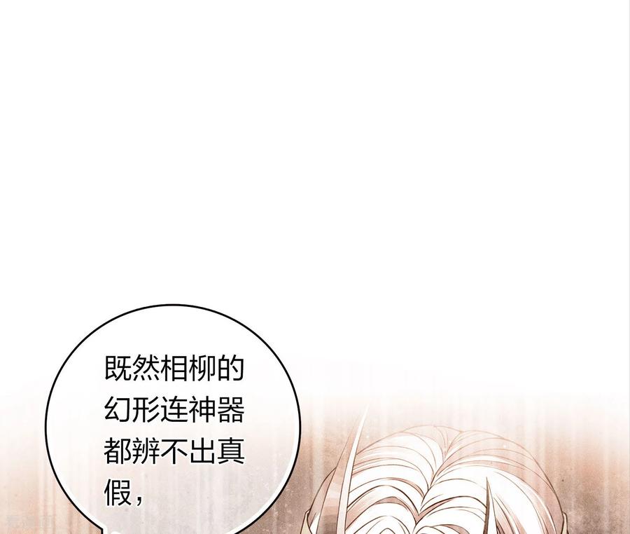 长相思 第163话 庇佑 第9页