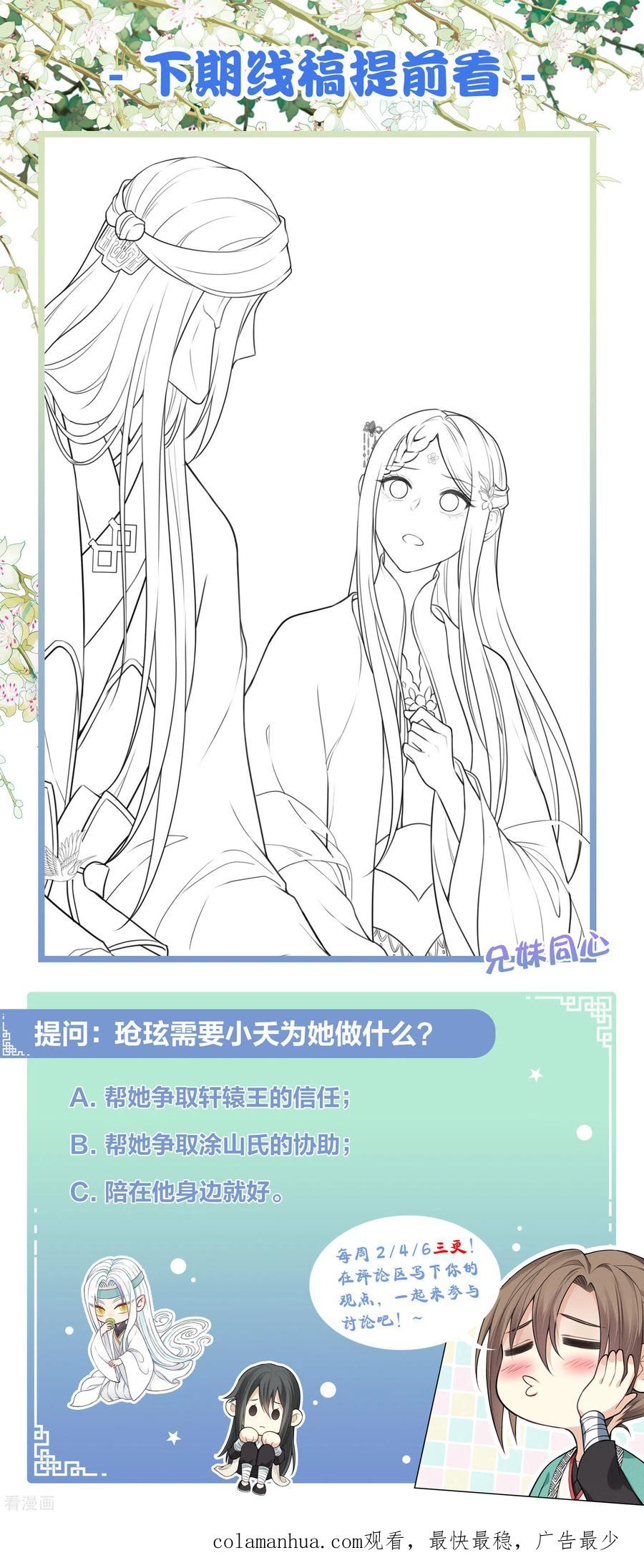 长相思 第163话 庇佑 第45页