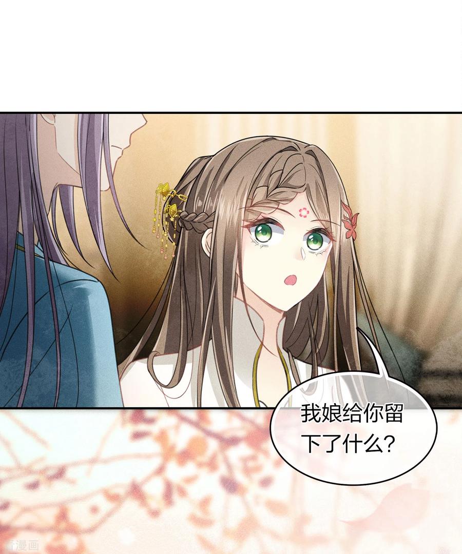长相思 第163话 庇佑 第41页