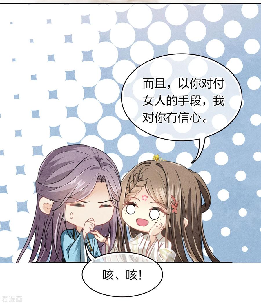长相思 第163话 庇佑 第35页