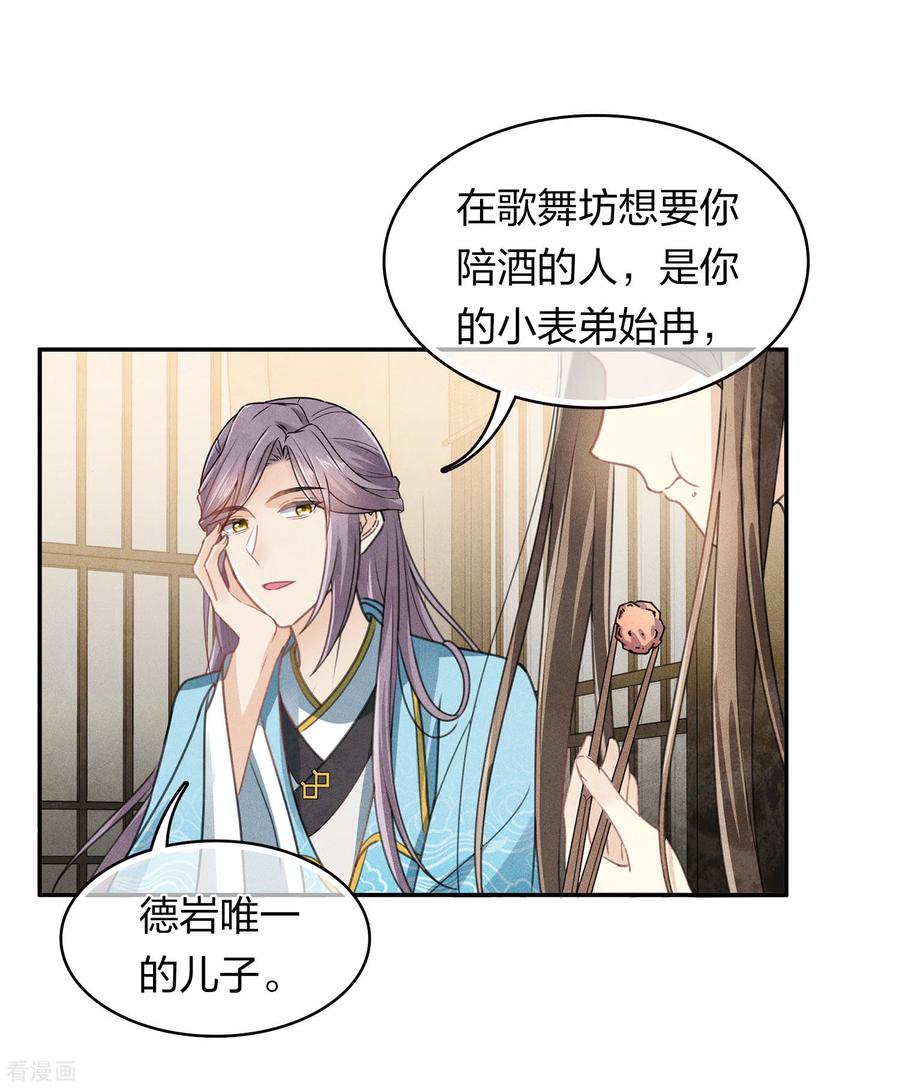 长相思 第163话 庇佑 第21页