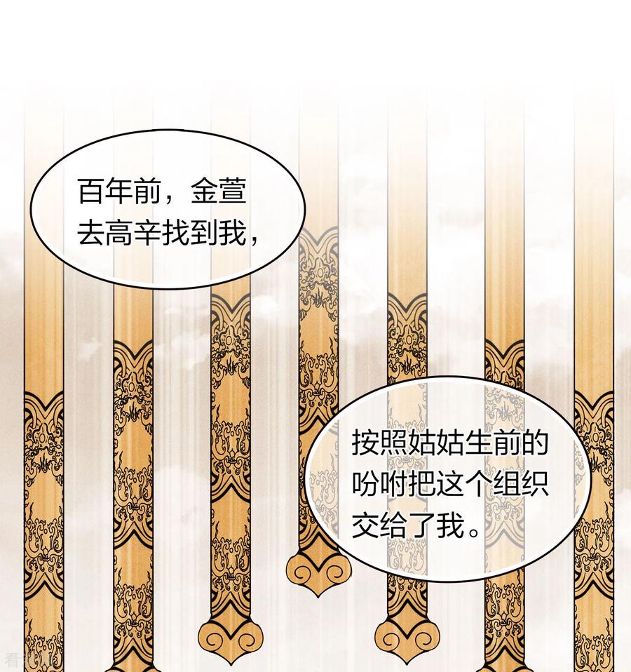 长相思 第163话 庇佑 第32页