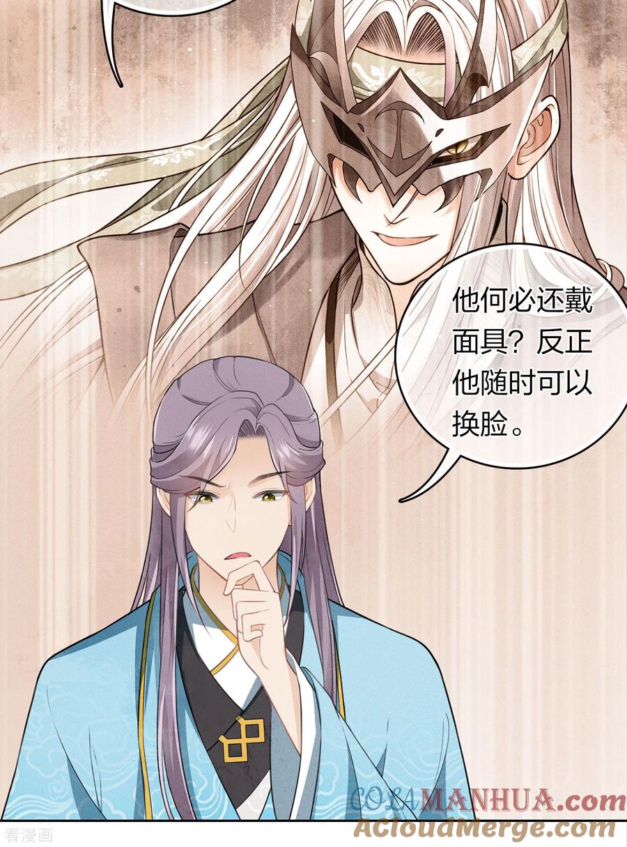 长相思 第163话 庇佑 第10页