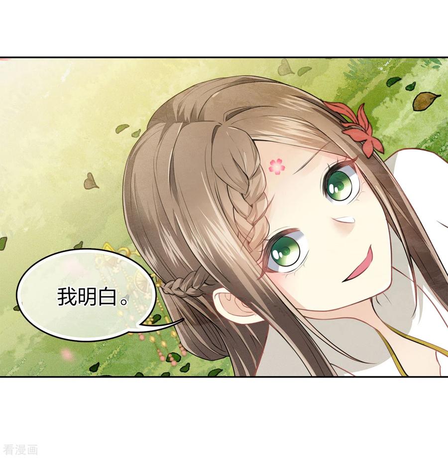 长相思 第163话 庇佑 第18页