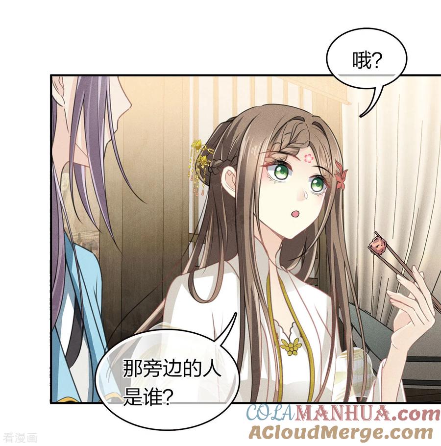 长相思 第163话 庇佑 第22页
