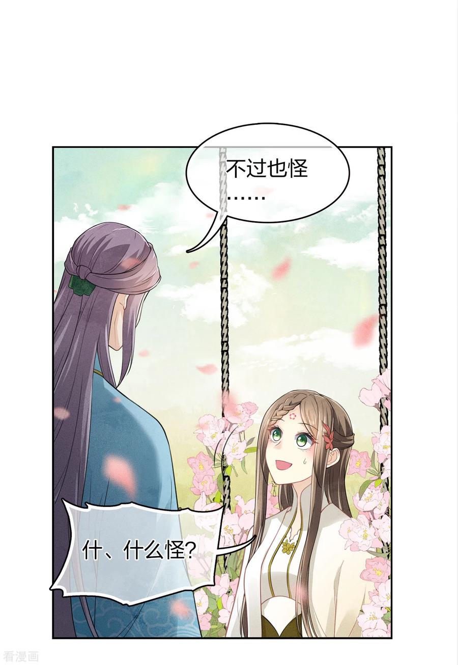 长相思 第163话 庇佑 第8页