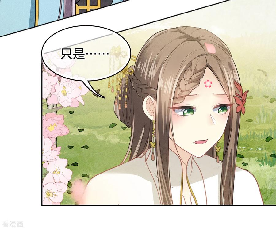 长相思 第163话 庇佑 第15页