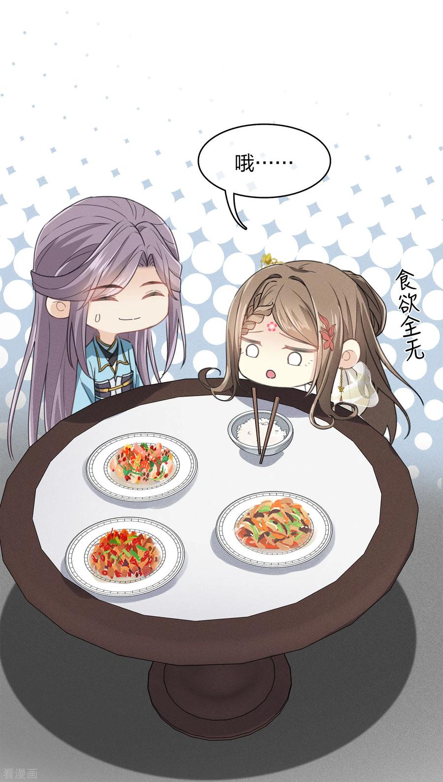 长相思 第163话 庇佑 第27页