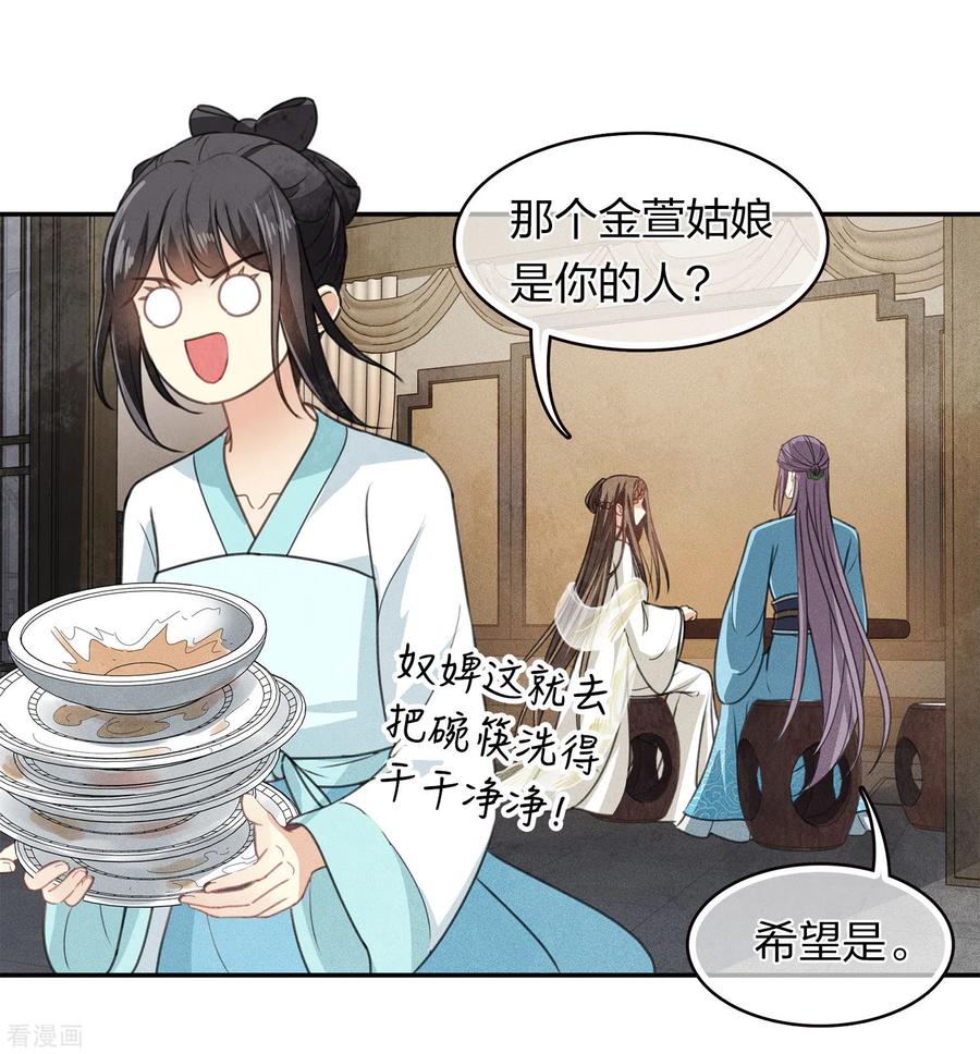 长相思 第163话 庇佑 第30页