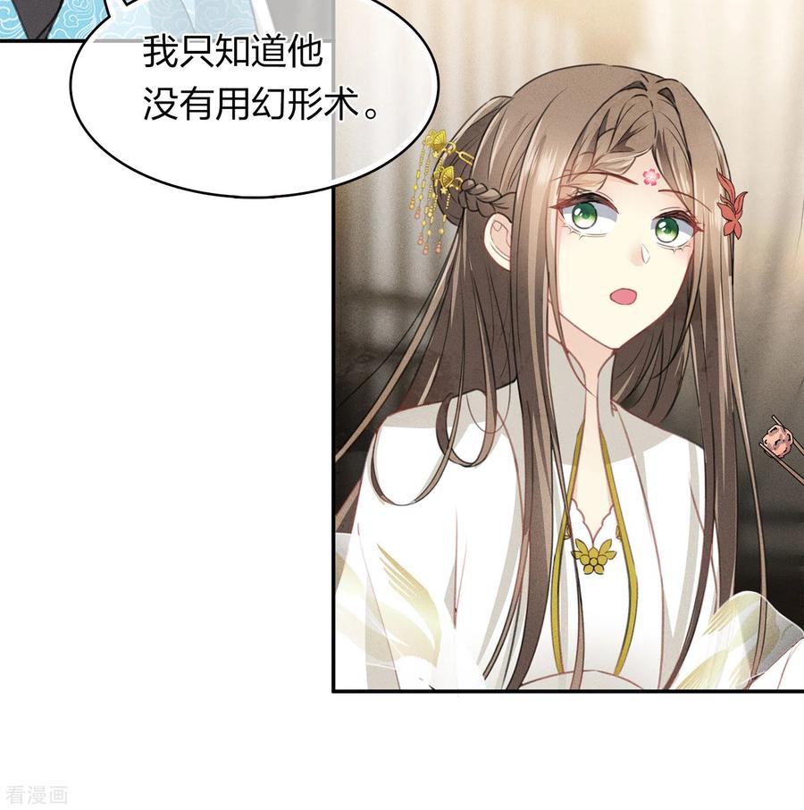 长相思 第163话 庇佑 第24页