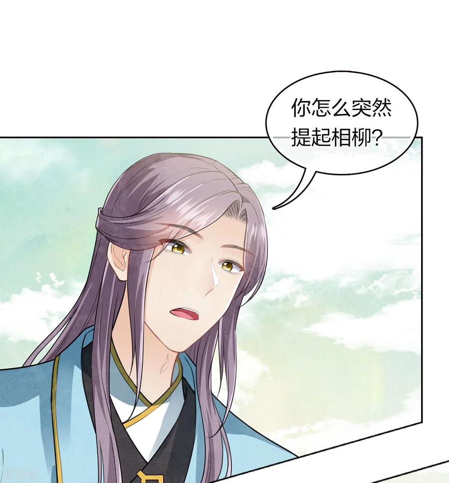 长相思 第163话 庇佑 第14页