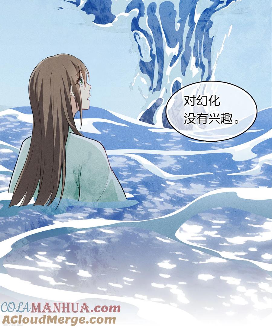 长相思 第163话 庇佑 第13页