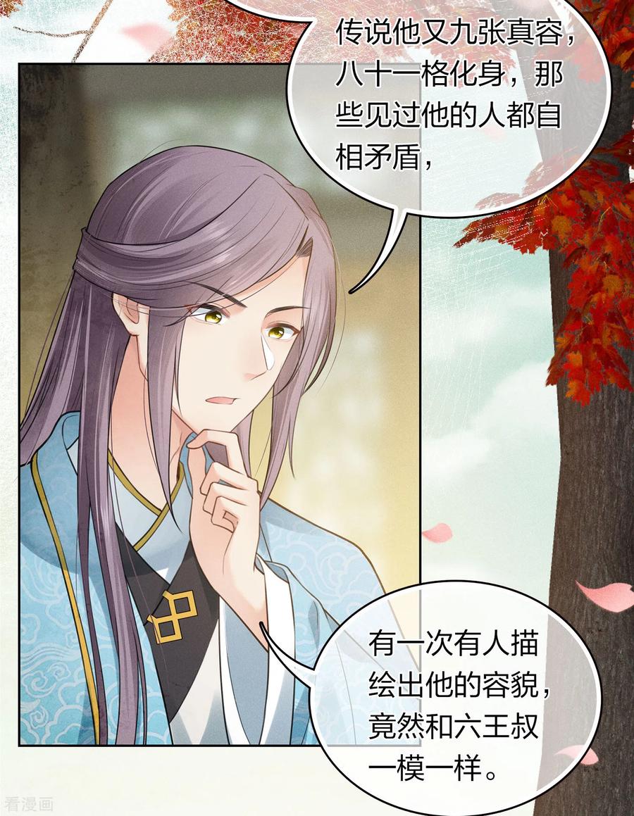 长相思 第163话 庇佑 第5页