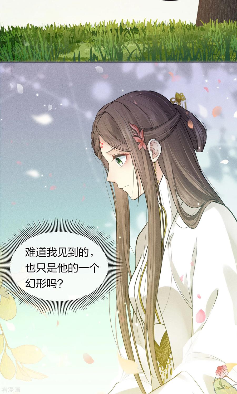 长相思 第163话 庇佑 第6页