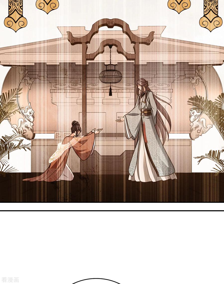 长相思 第163话 庇佑 第33页