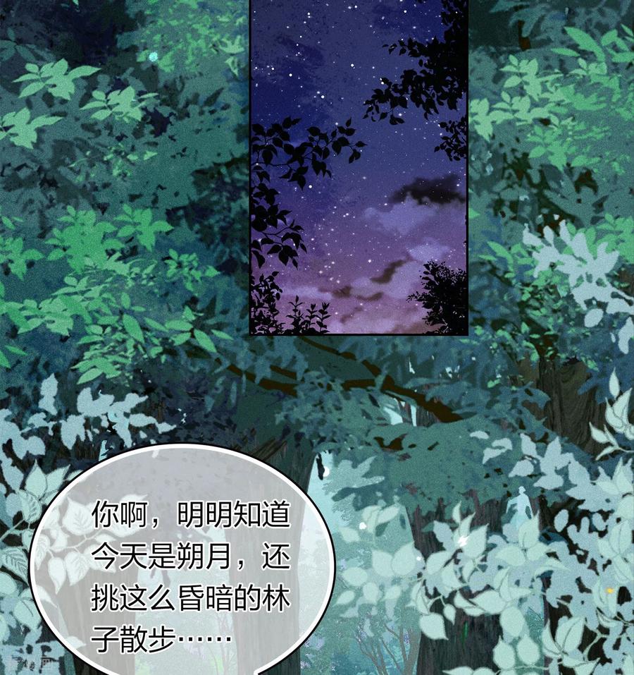 长相思 第164话 萤火 第18页