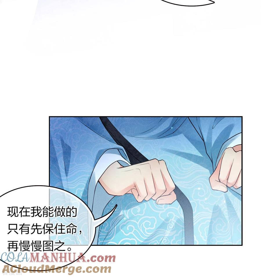 长相思 第164话 萤火 第9页