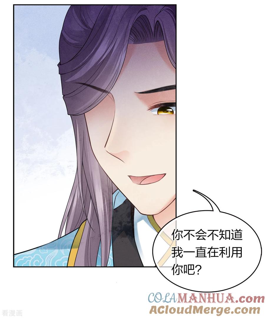 长相思 第164话 萤火 第13页