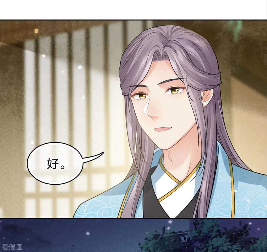 长相思 第164话 萤火 第16页