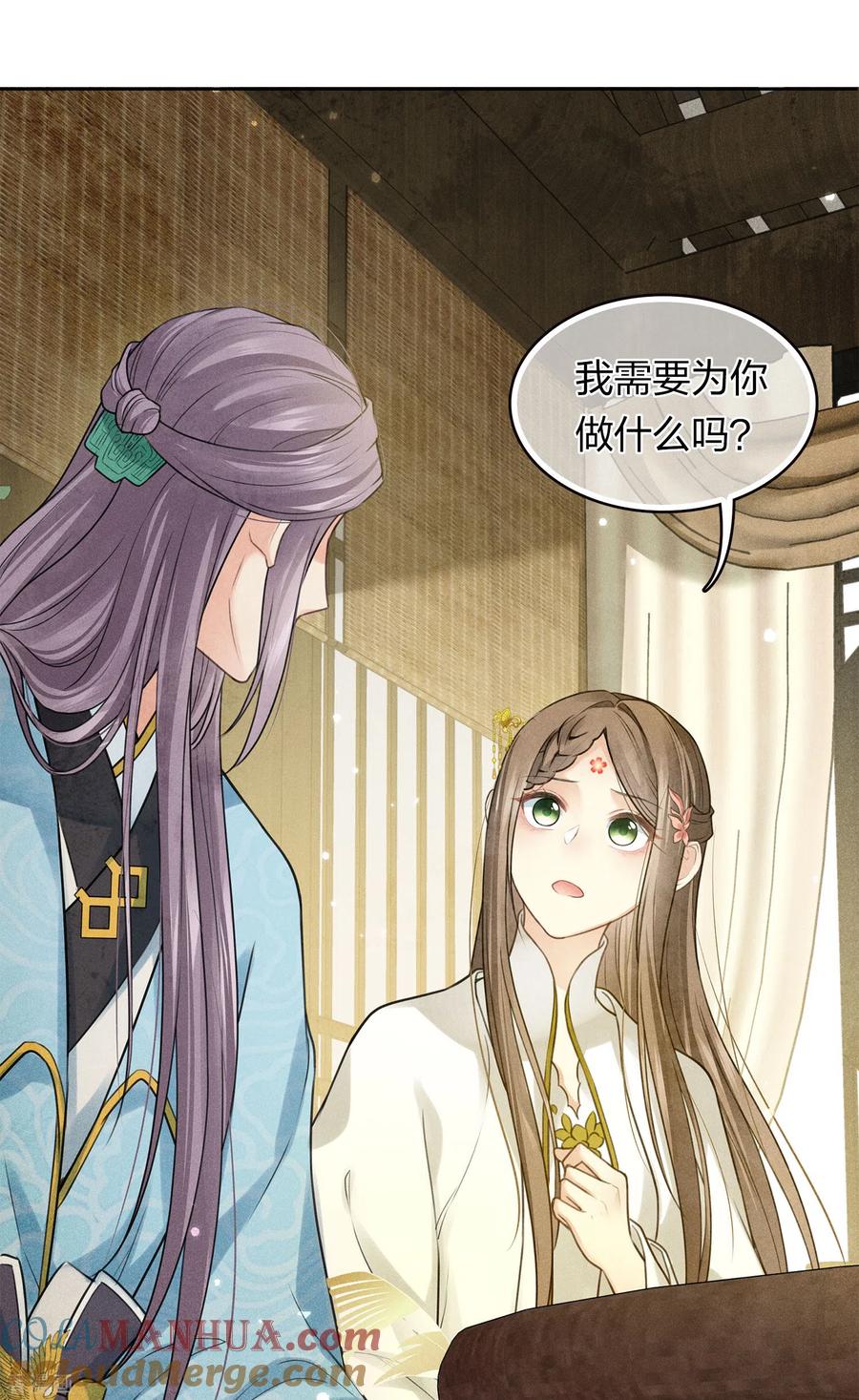 长相思 第164话 萤火 第11页