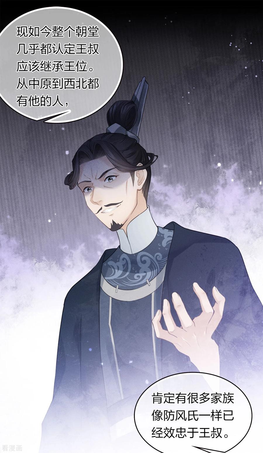 长相思 第164话 萤火 第8页