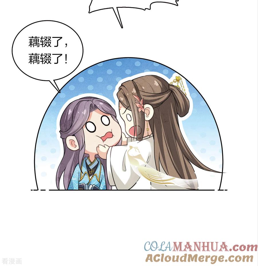 长相思 第164话 萤火 第5页