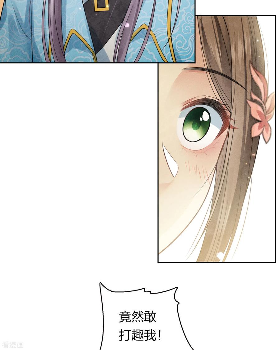 长相思 第164话 萤火 第4页