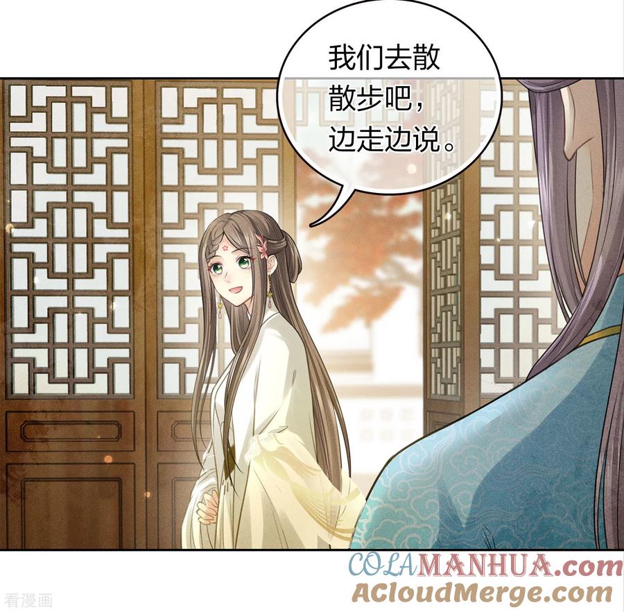 长相思 第164话 萤火 第15页