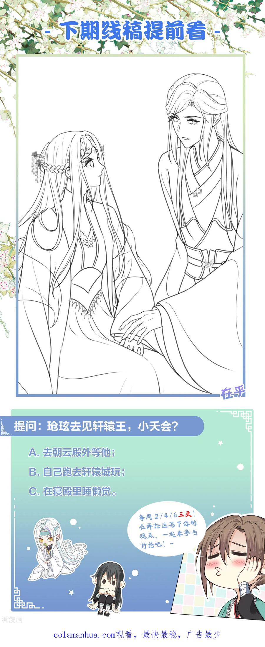 长相思 第164话 萤火 第26页