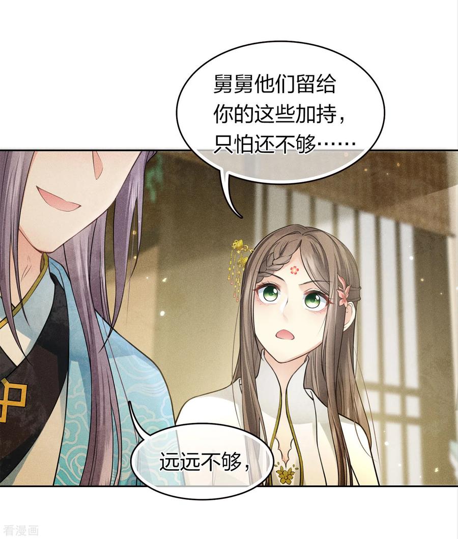 长相思 第164话 萤火 第6页