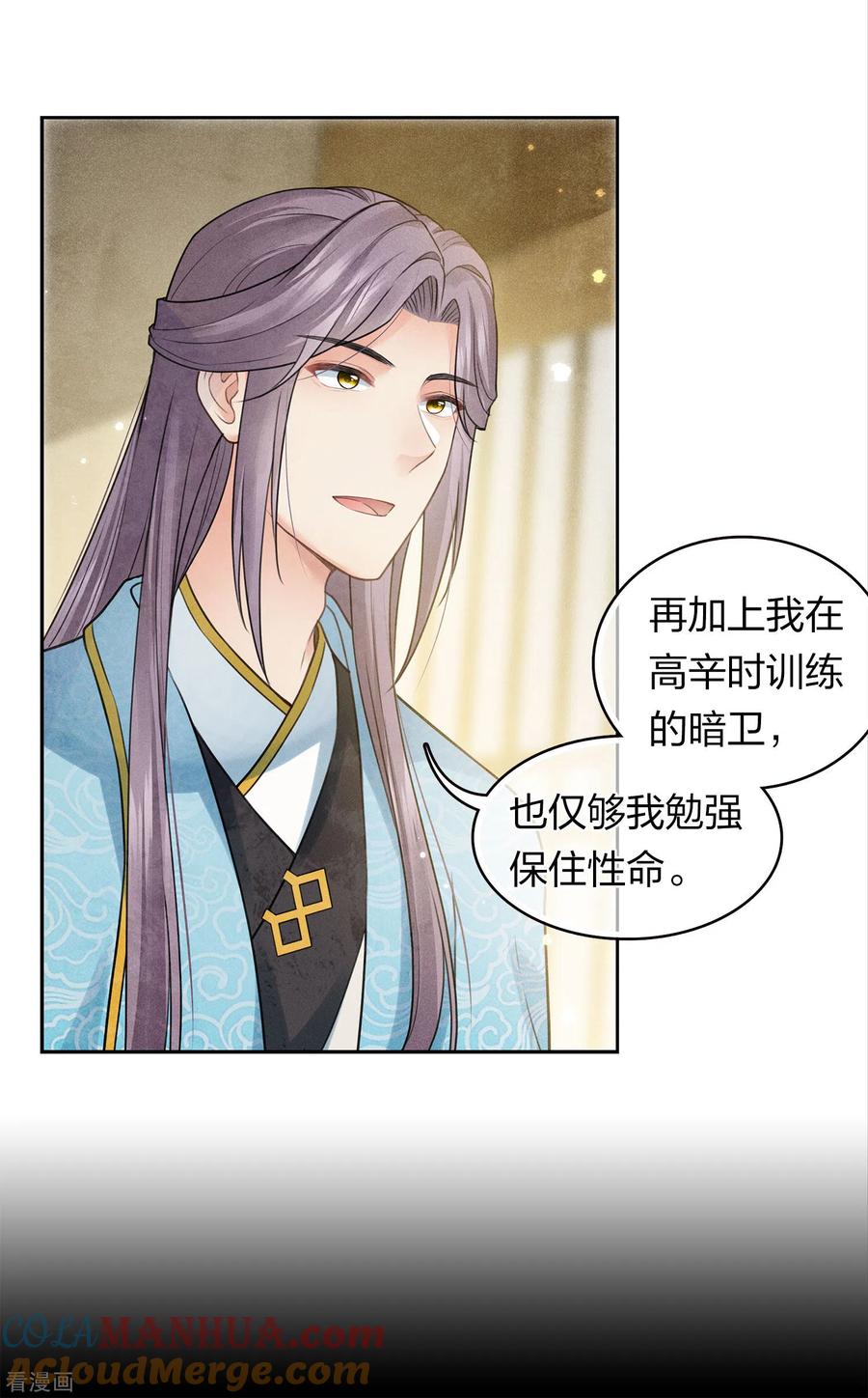 长相思 第164话 萤火 第7页