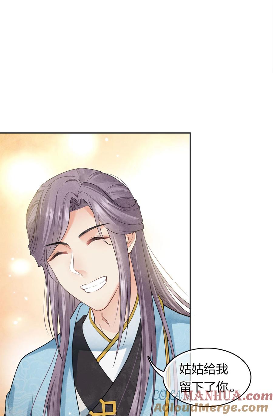 长相思 第164话 萤火 第3页