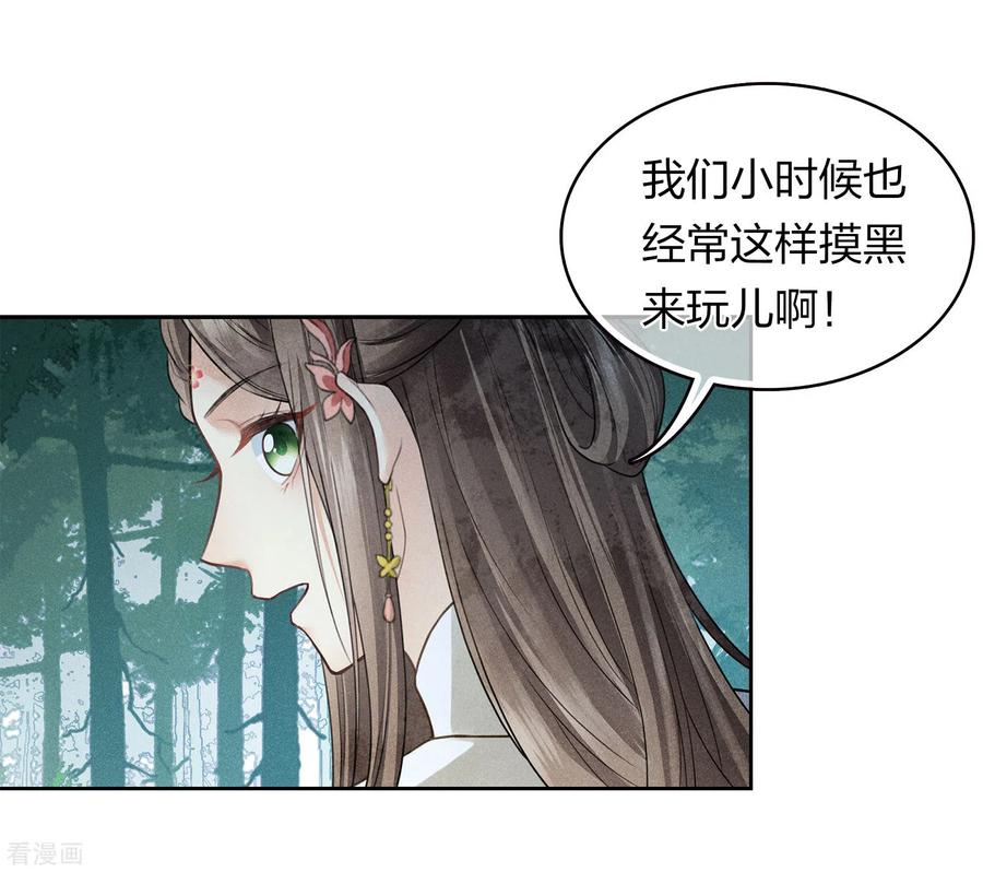 长相思 第164话 萤火 第20页