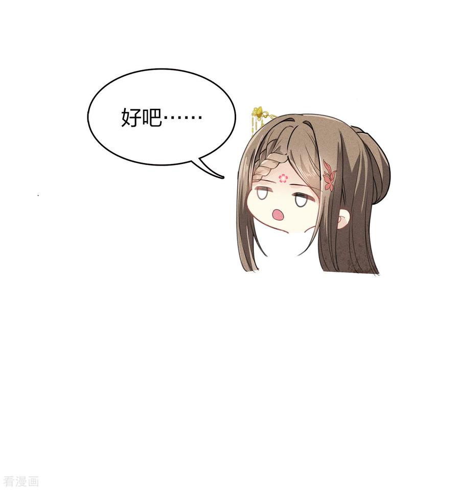 长相思 第165话 利用 第22页