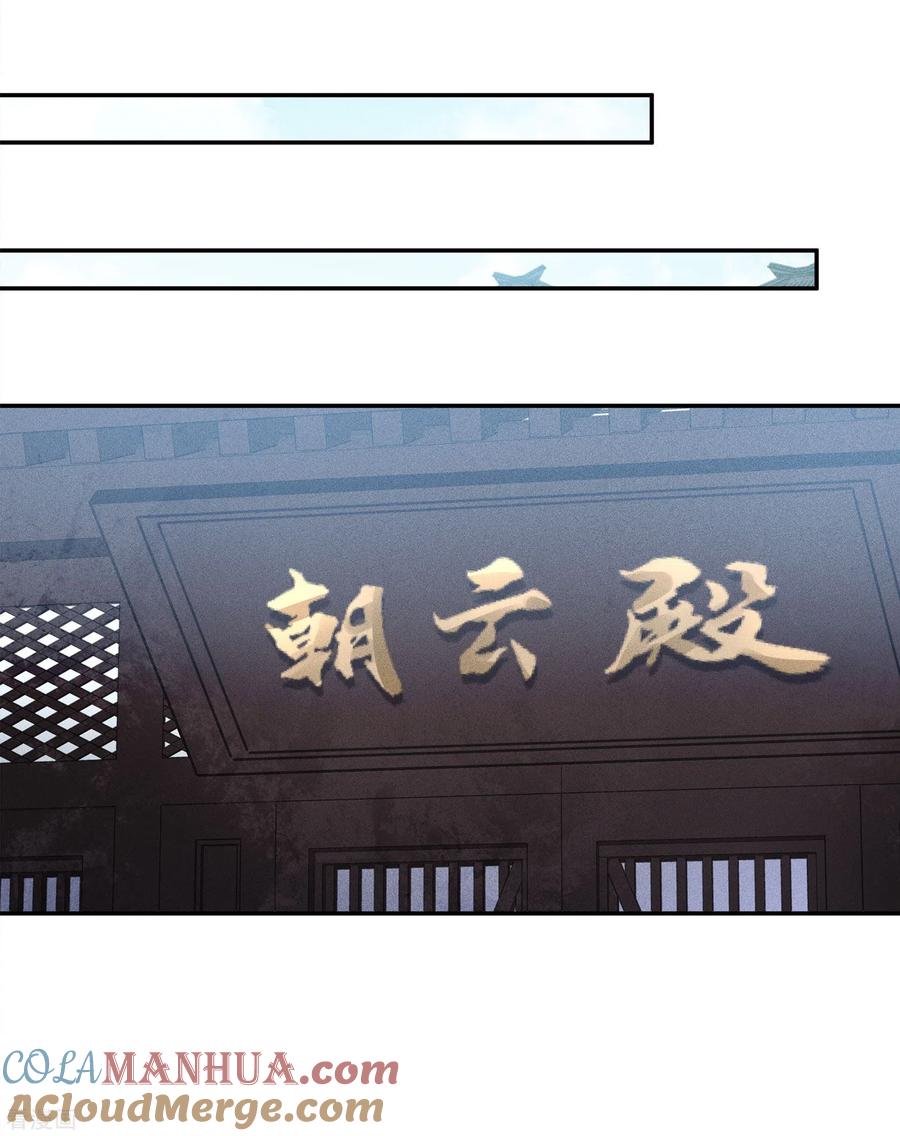 长相思 第165话 利用 第17页