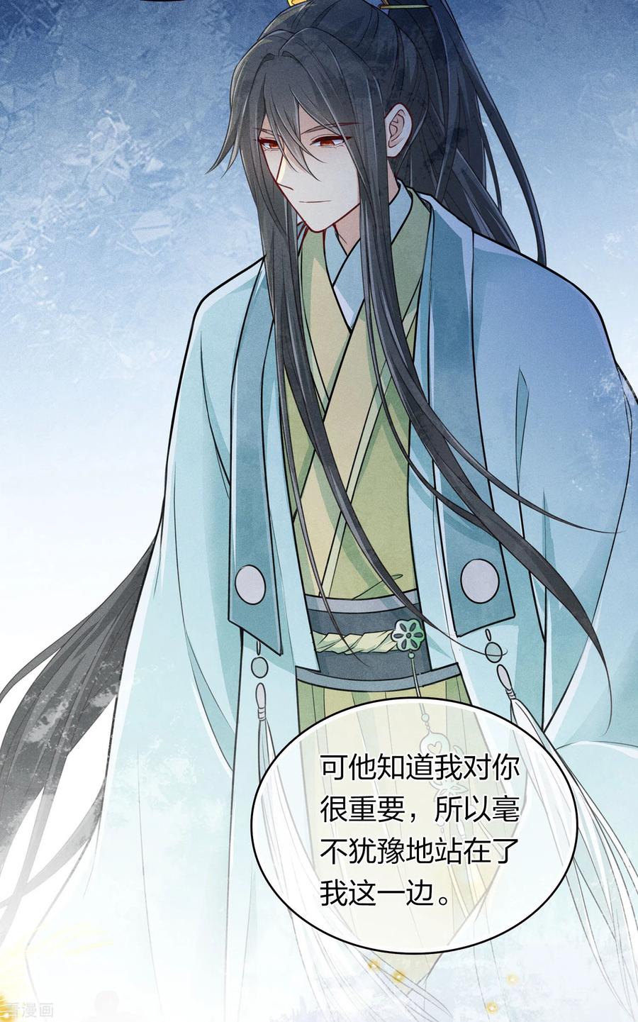 长相思 第165话 利用 第12页