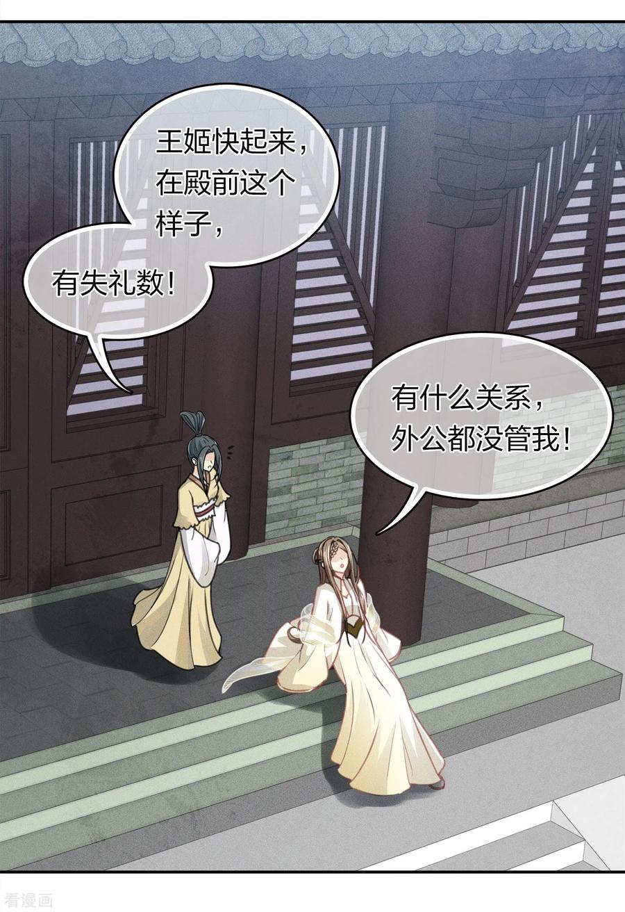 长相思 第165话 利用 第18页