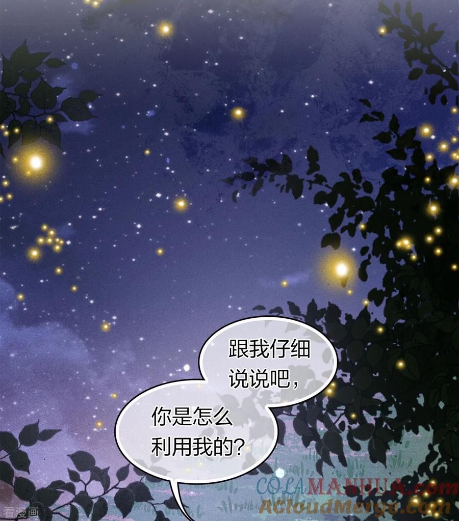长相思 第165话 利用 第5页